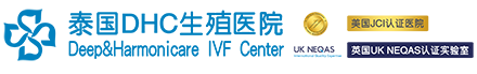 泰国DHC生殖医院