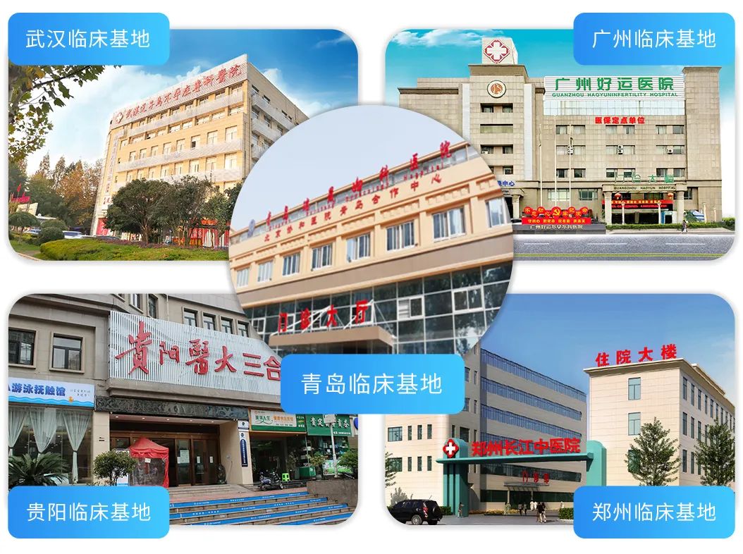临床基地介绍