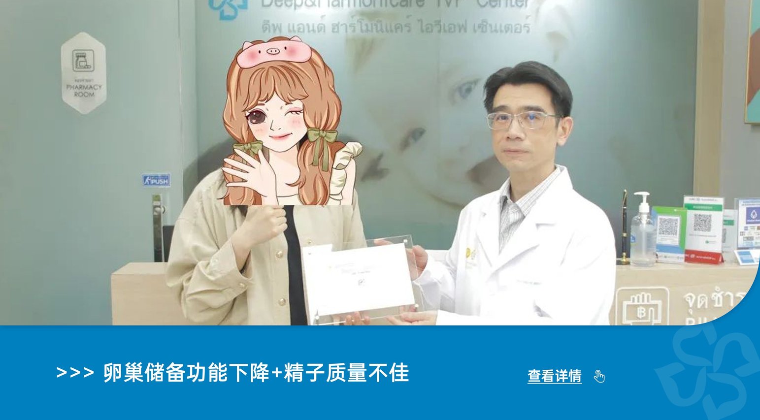 卵巢早衰精子不佳如何好孕？泰国DHC助孕宝+先进试管技术助力喜怀龙凤胎！