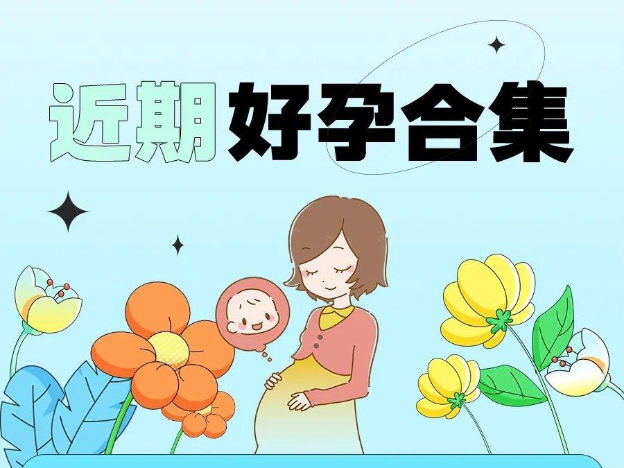 泰国DHC近期好孕合集——爱与希望的绽放！