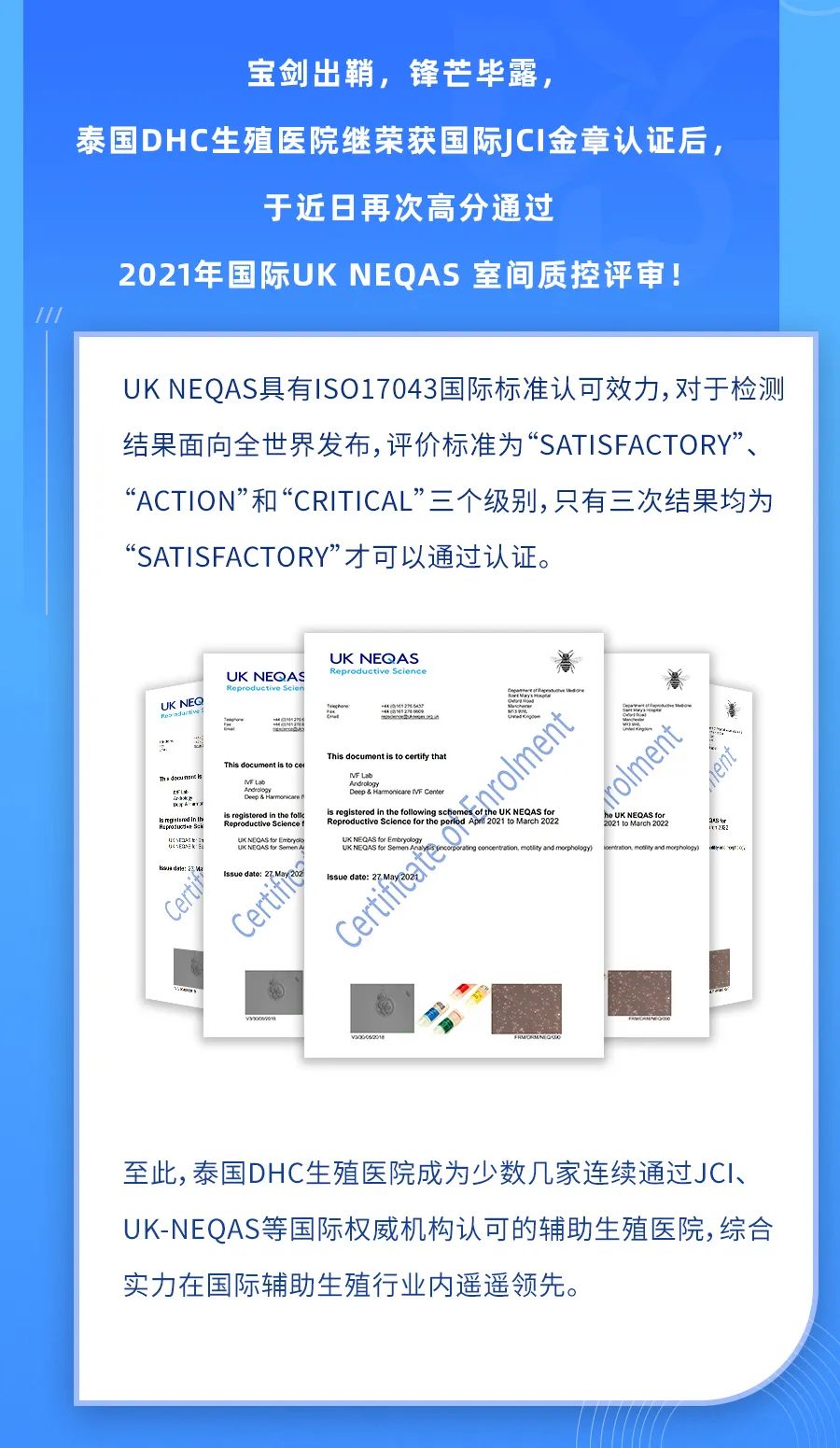 UK NEQAS认证相关
