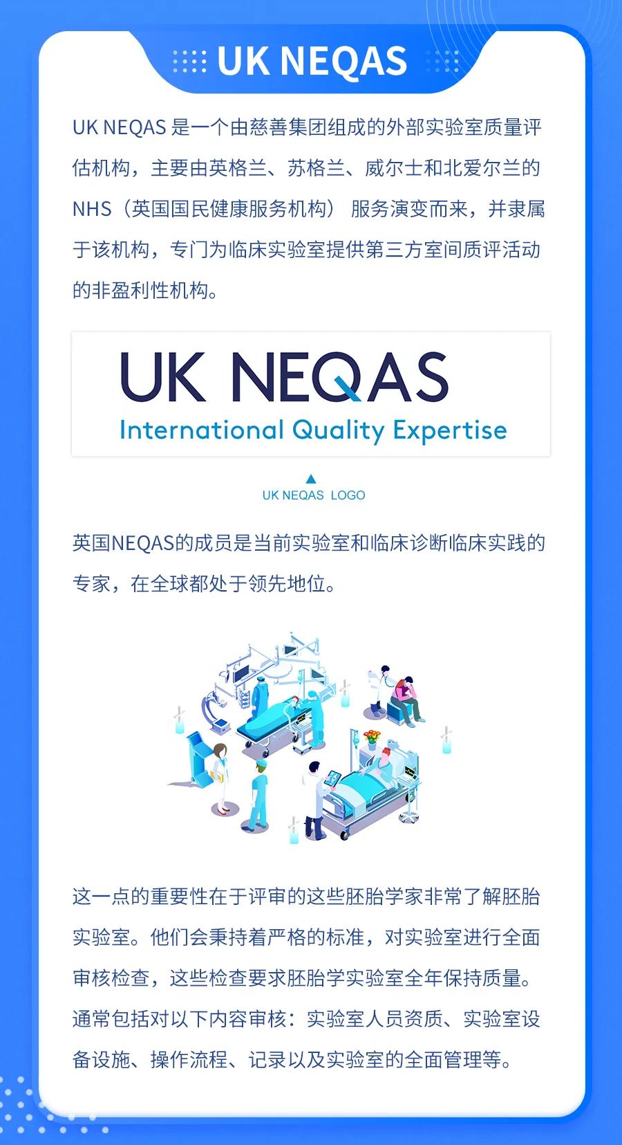 UK NEQAS相关