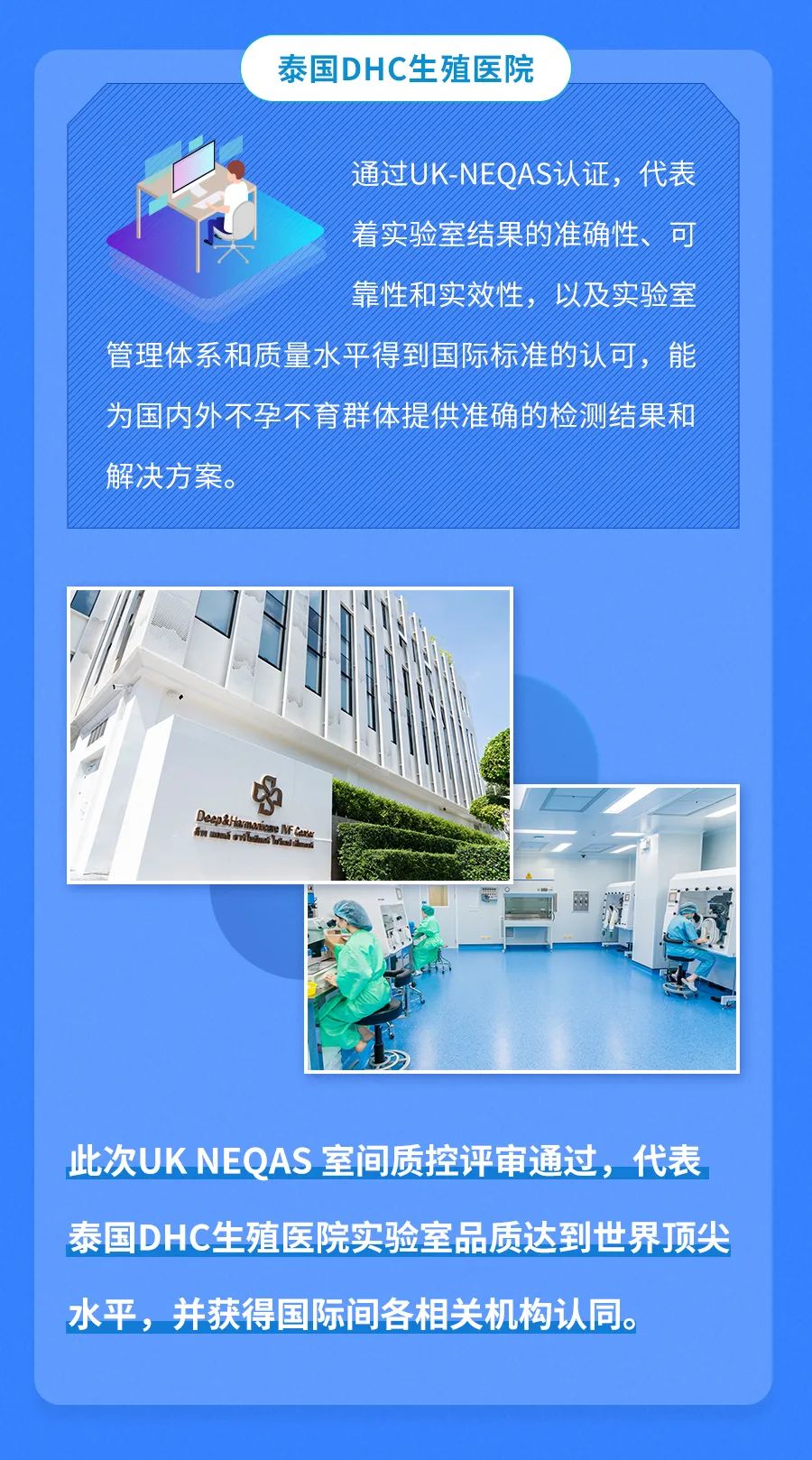 泰国DHC生殖医院介绍