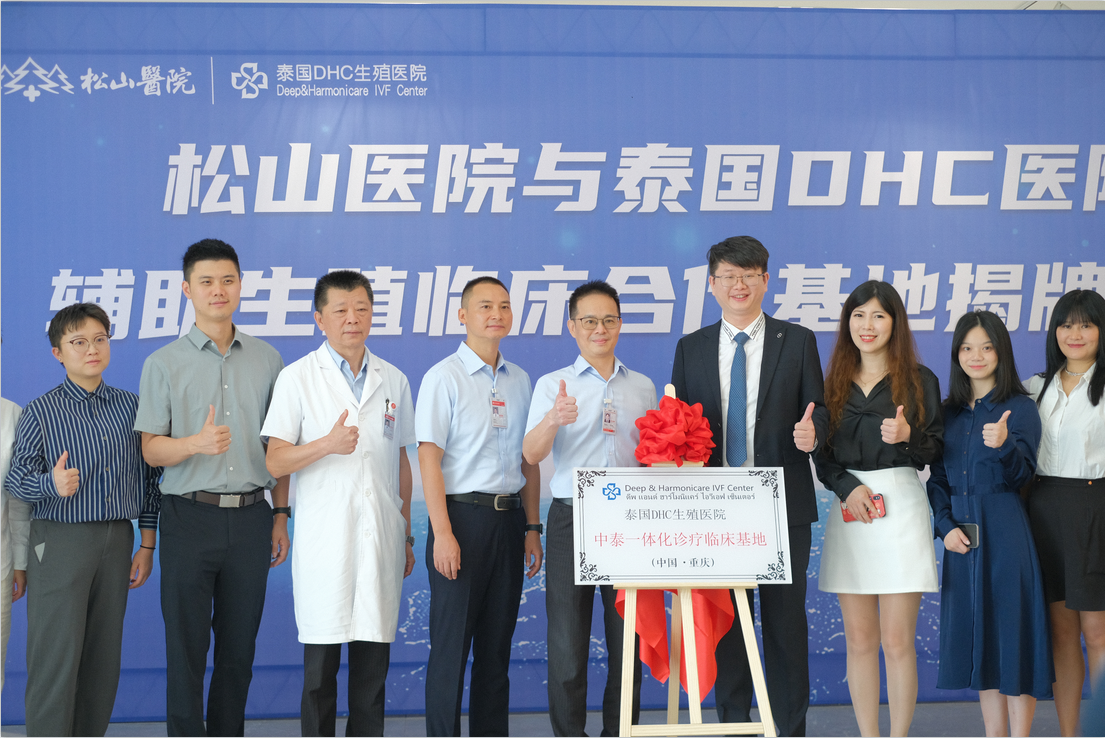 移植成功率↑，时间成本↓ ，泰国DHC在重庆设立直属代表处及临床合作基地！