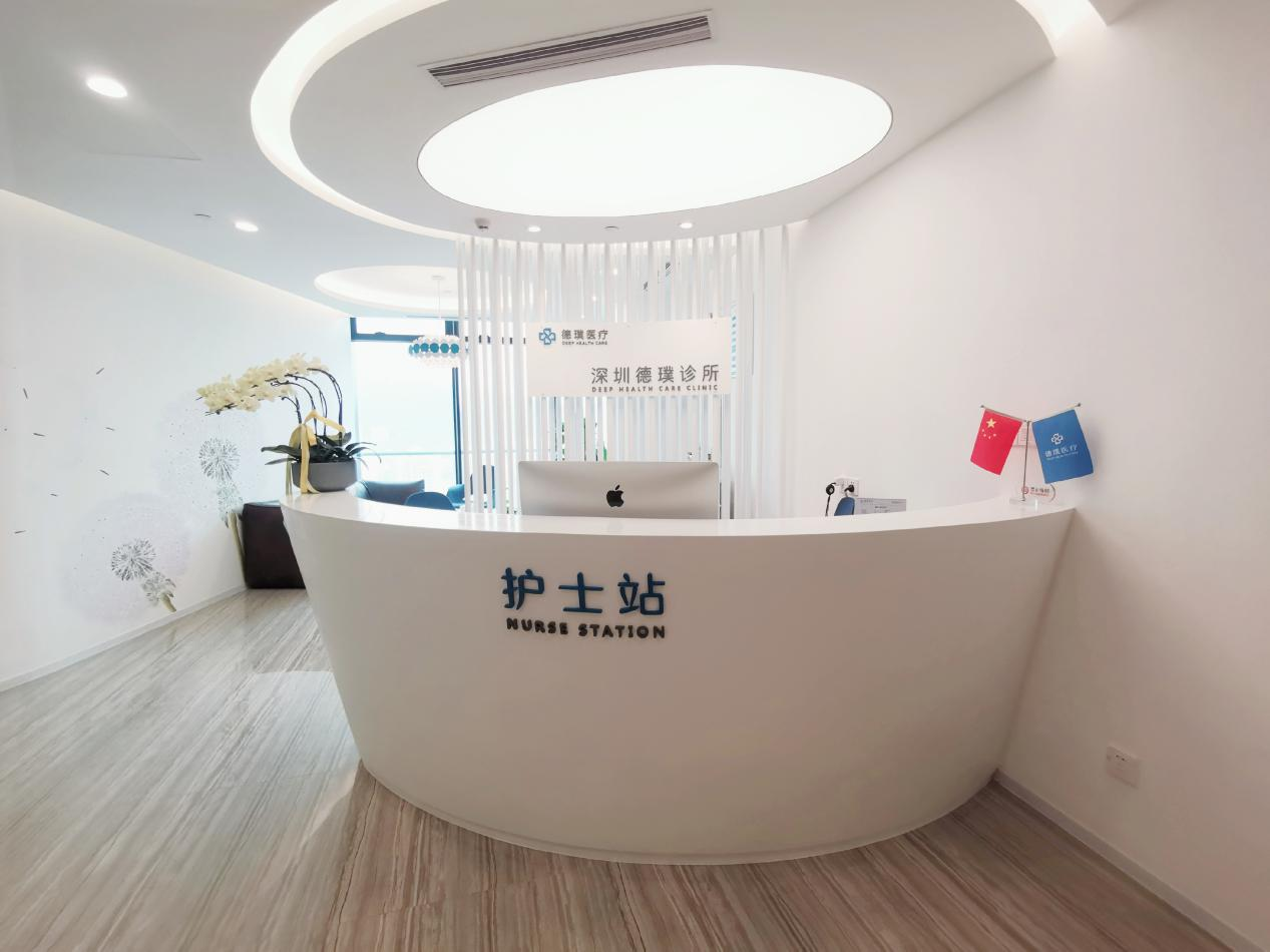 德璞医疗站
