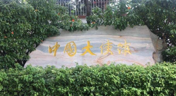 中国驻泰国大使馆