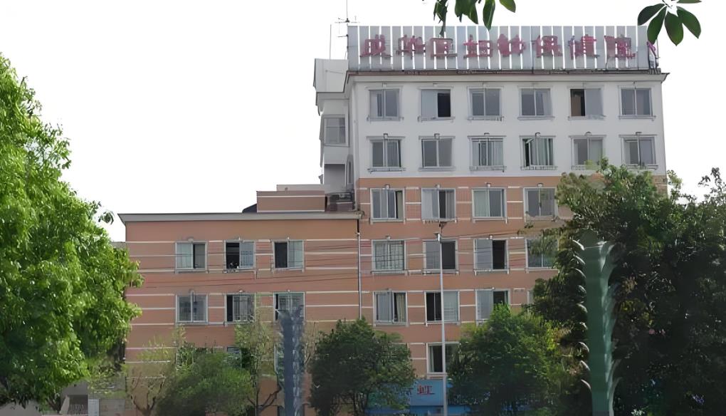 成都市锦江区妇幼保健院