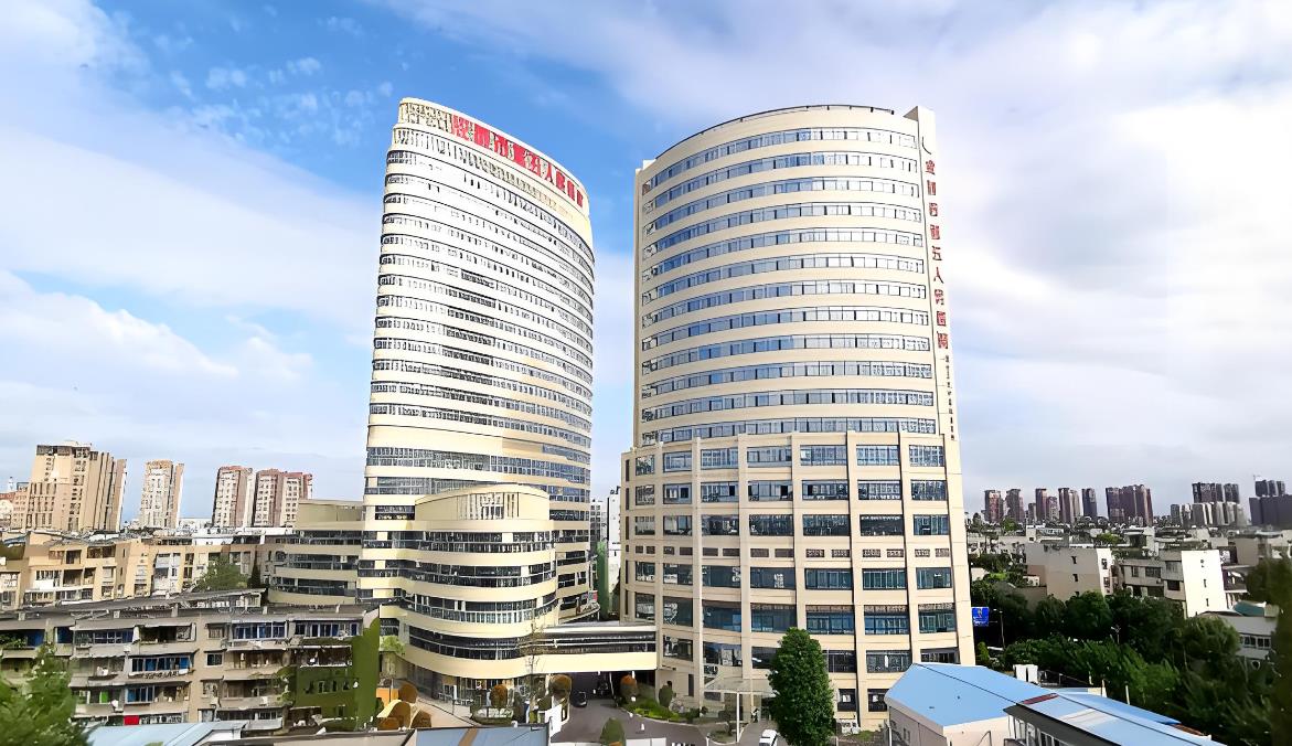 成都市第五人民医院