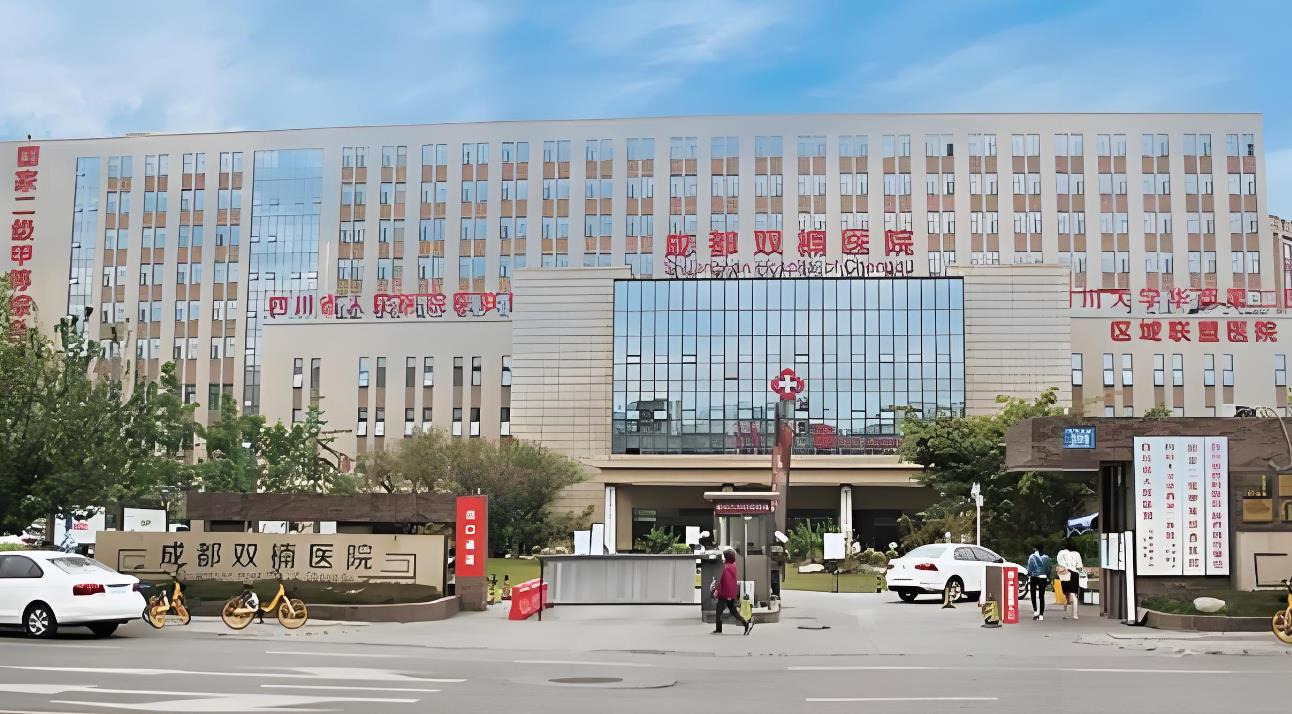 成都双楠医院