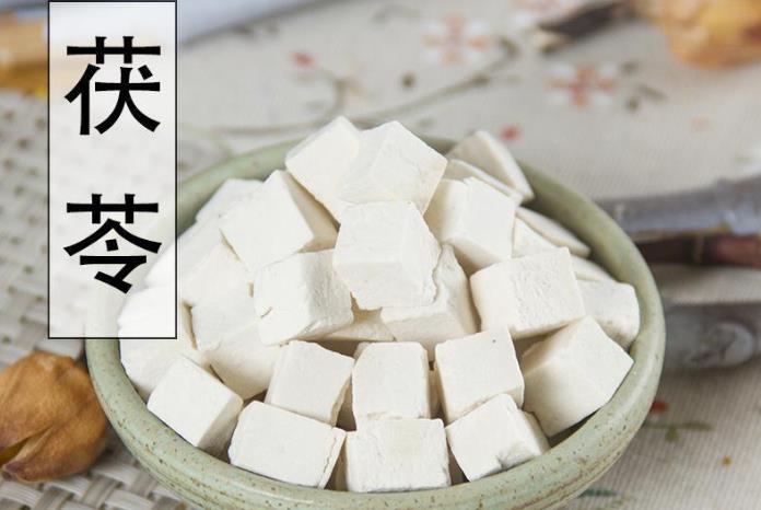 茯苓