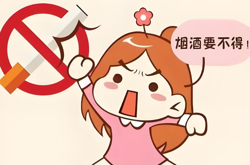 戒烟戒酒