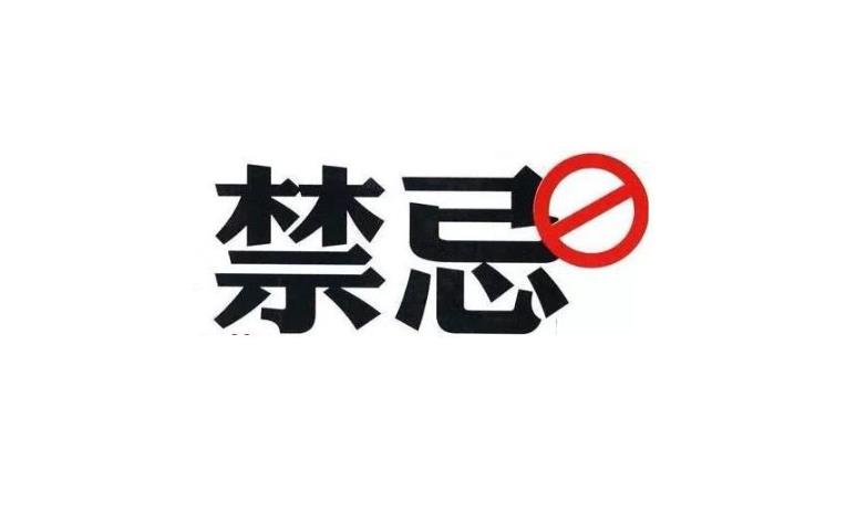 试管促排最忌三种东西