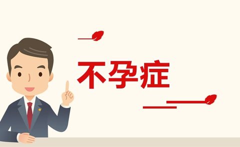 久备不孕是缘分未到还是另有原因？科学解读与心理调适