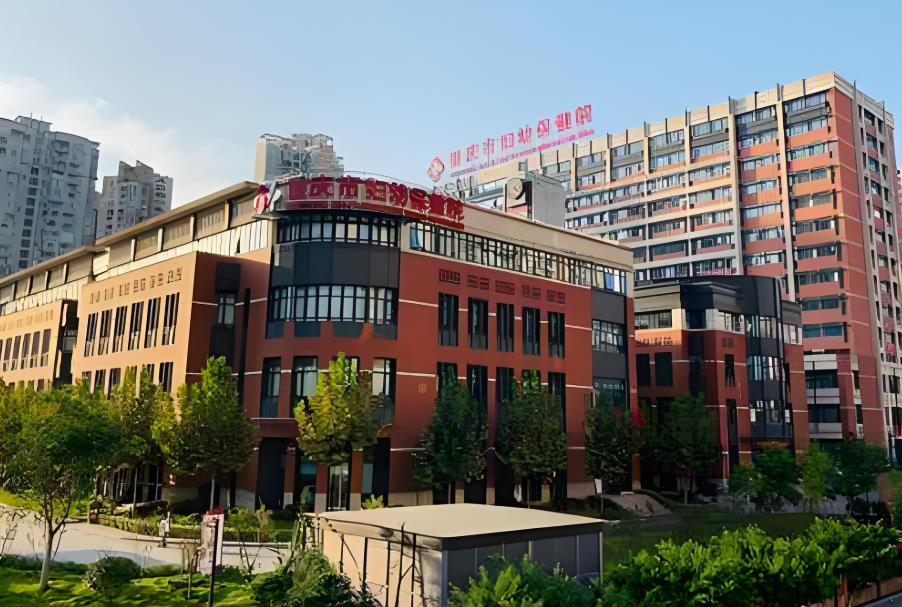 重庆市妇幼保健院