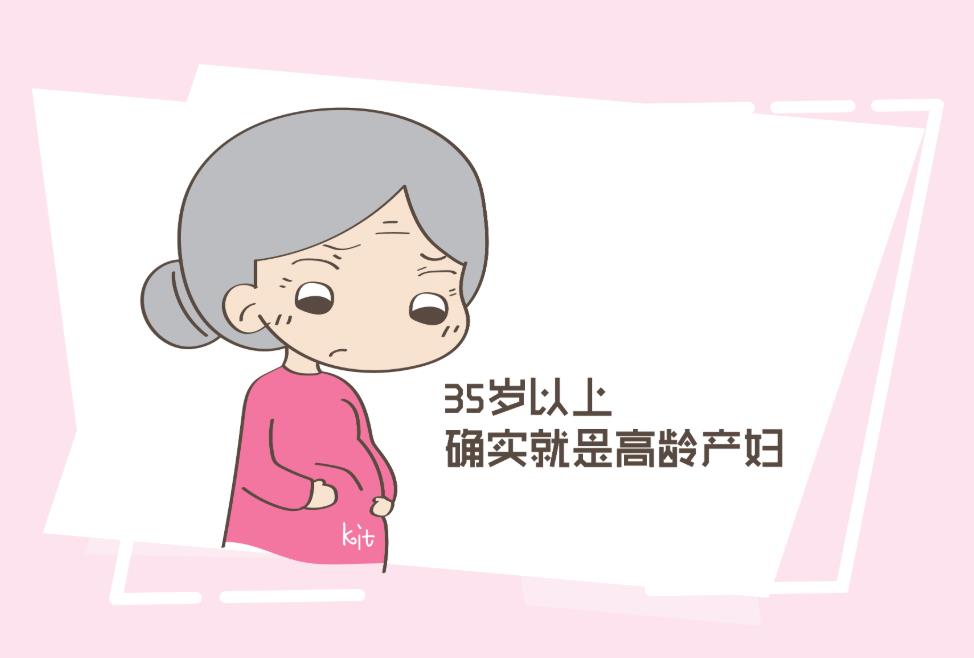 高龄产妇