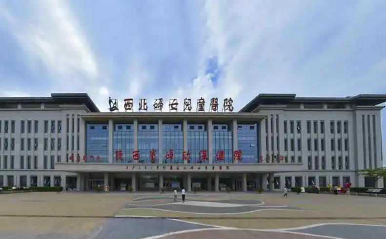 西安妇女儿童医院