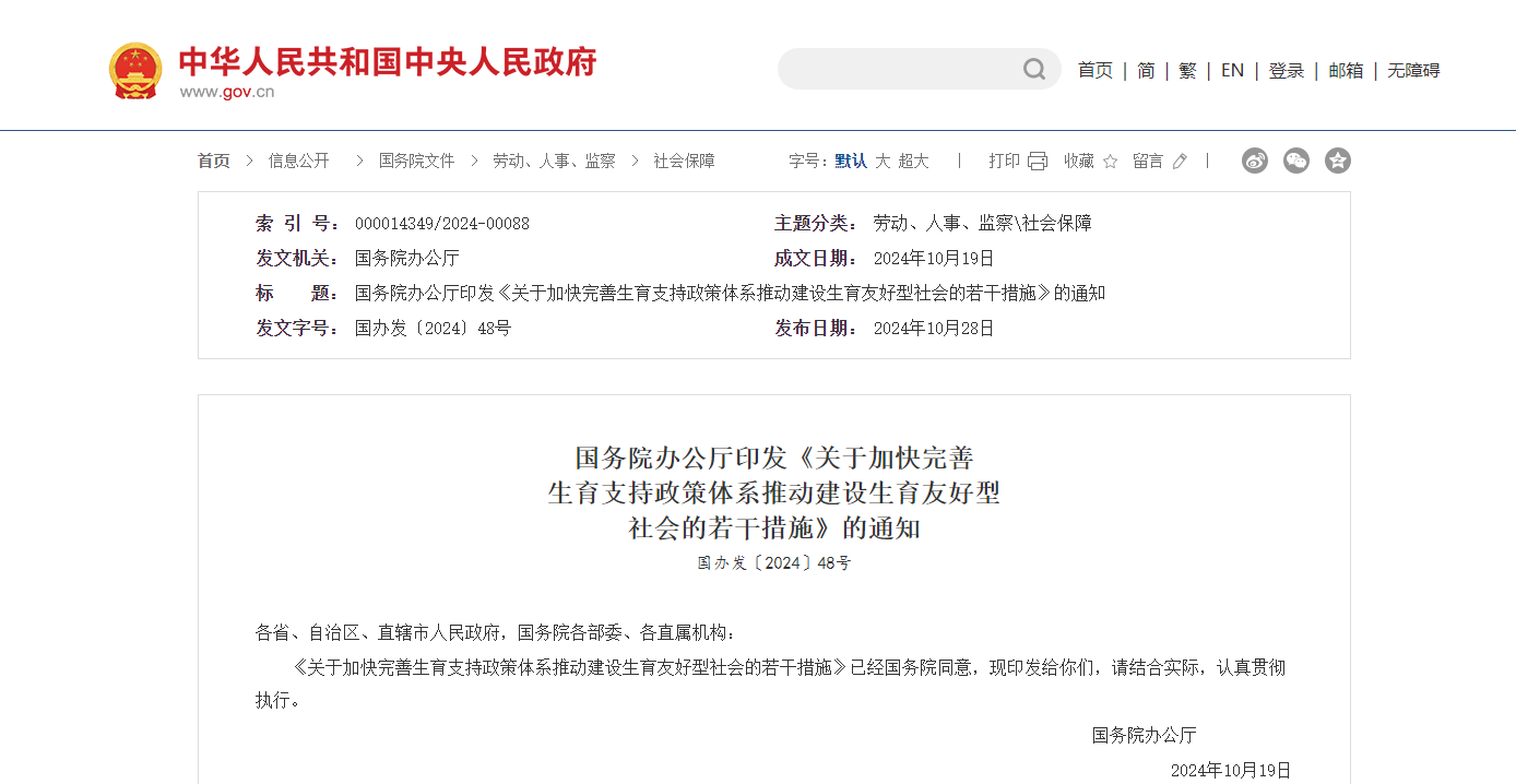 2024新规出炉，生育补贴+超长假期直接长在心趴上！