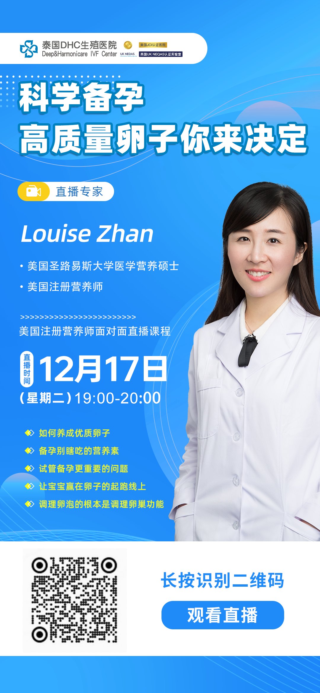 高级营养师Louise Zhan：科学备孕，高质量卵子你来决定！