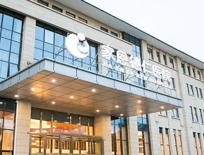 北京私立试管婴儿医院哪家好？北京试管婴儿最好的私立医院