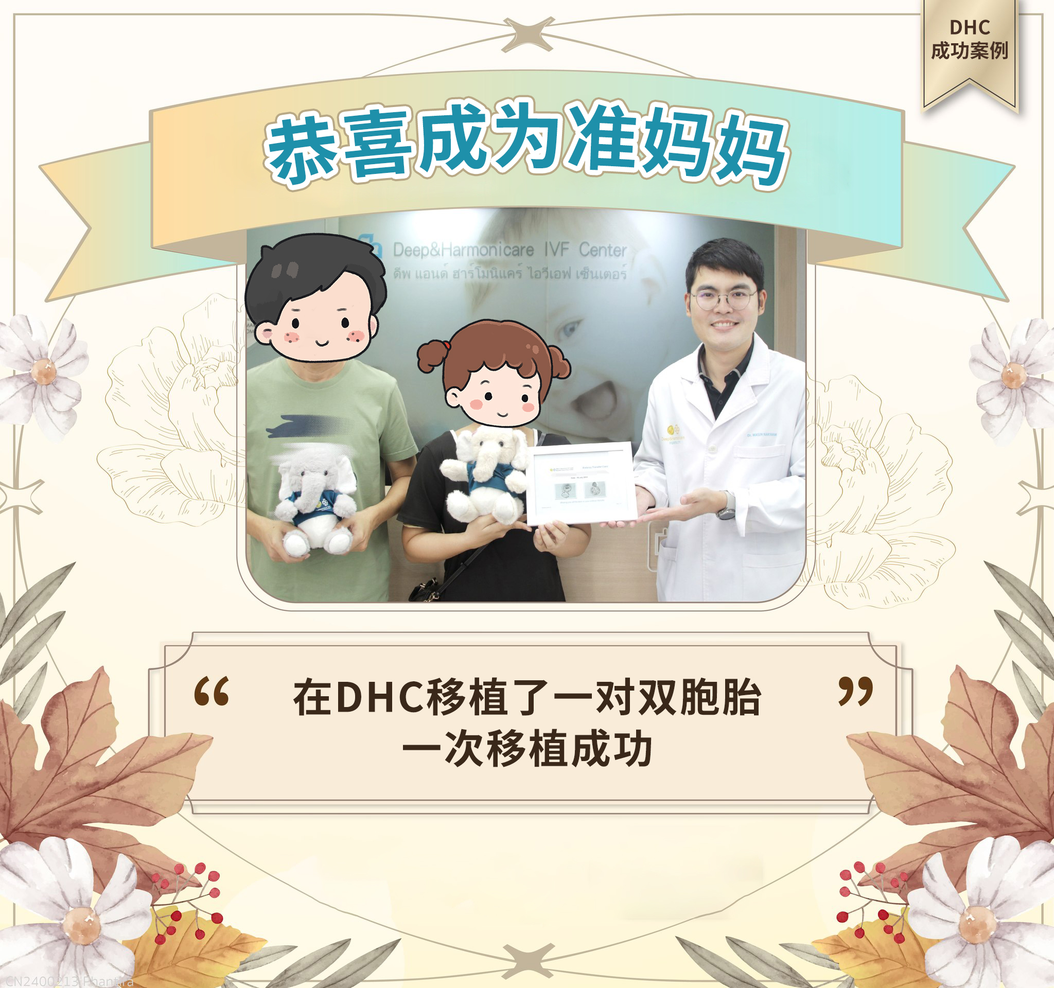 泰国DHC每日好孕故事0325