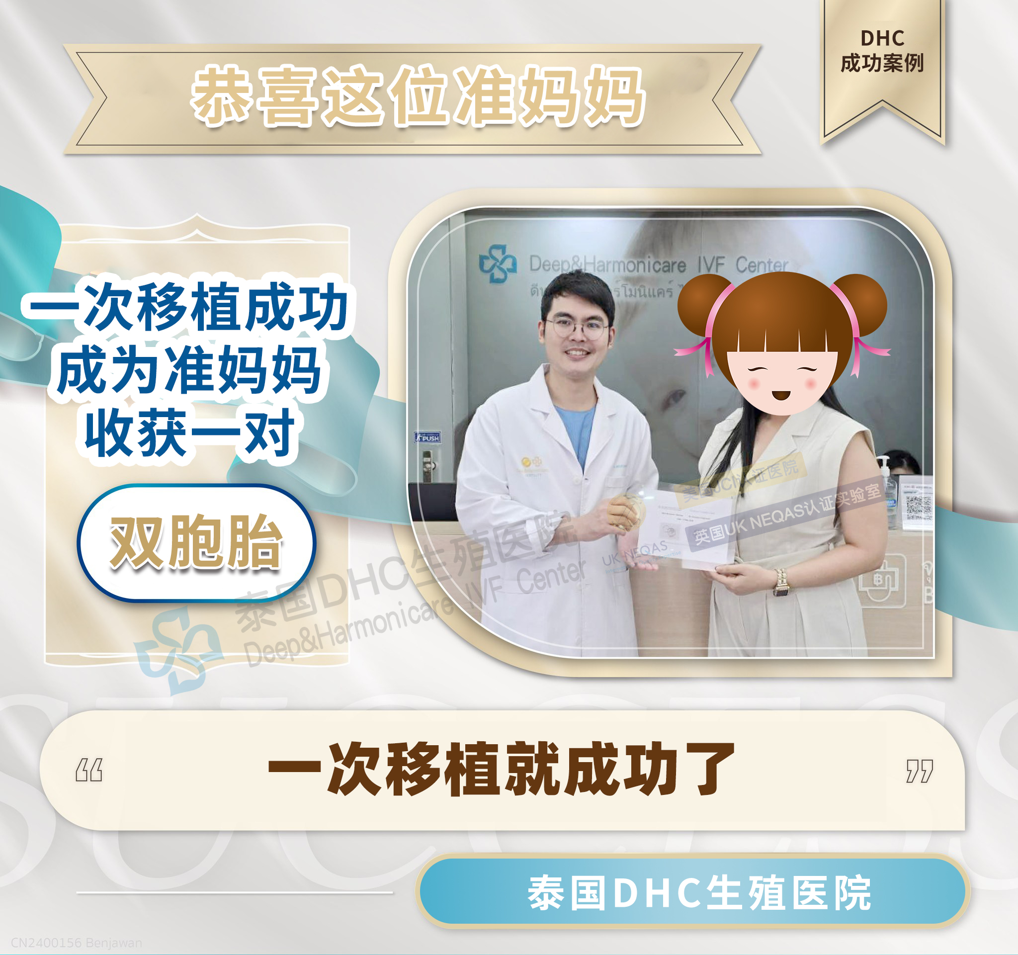  泰国DHC每日好孕故事0326