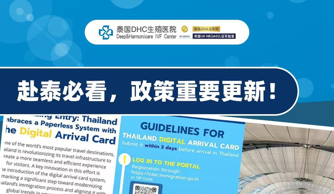 ??2025泰国电子入境卡(TDAC)常见问题全解析
