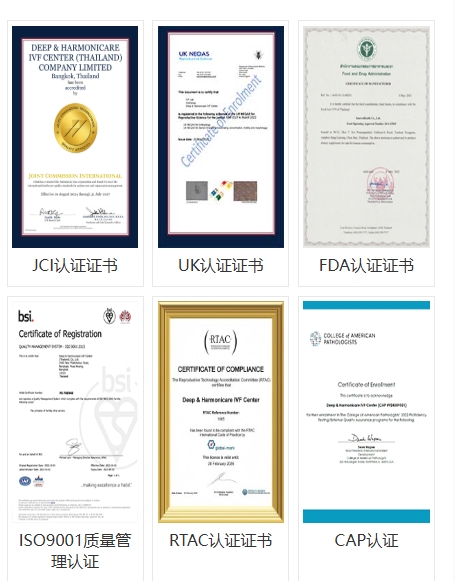 五项国际金标认证铸就生育安全屏障：泰国DHC的全球质控体系??
