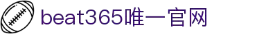 beat·365(英国VIP认证)官方网站-Best Mobile App